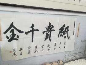 林长满书法一幅