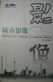 正版包邮 城市影像