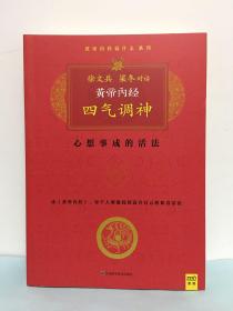 黄帝内经说什么系列：徐文兵、梁冬对话：黄帝内经（全六册）