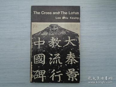 The CRoss and The Lotus Lee Shiu Kenug  (外文原版正版书。32开平装一本。详见书影。）