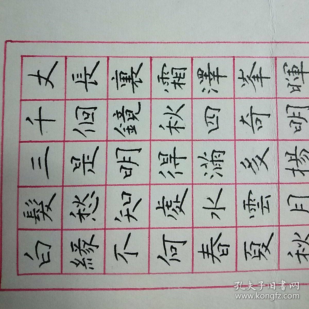 江苏泗阳县卞守明硬笔书法1件