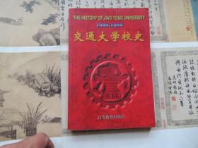 交通大學(xué)校史:1949-1959