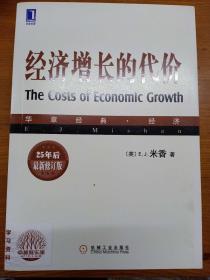 《经济增长的代价》北京发货