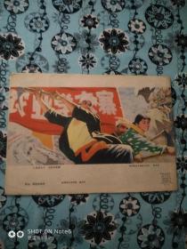 延安画刊1976.5