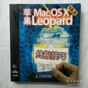 苹果Mac OS X 10.5 Leopard 终极技巧