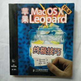 苹果Mac OS X 10.5 Leopard 终极技巧