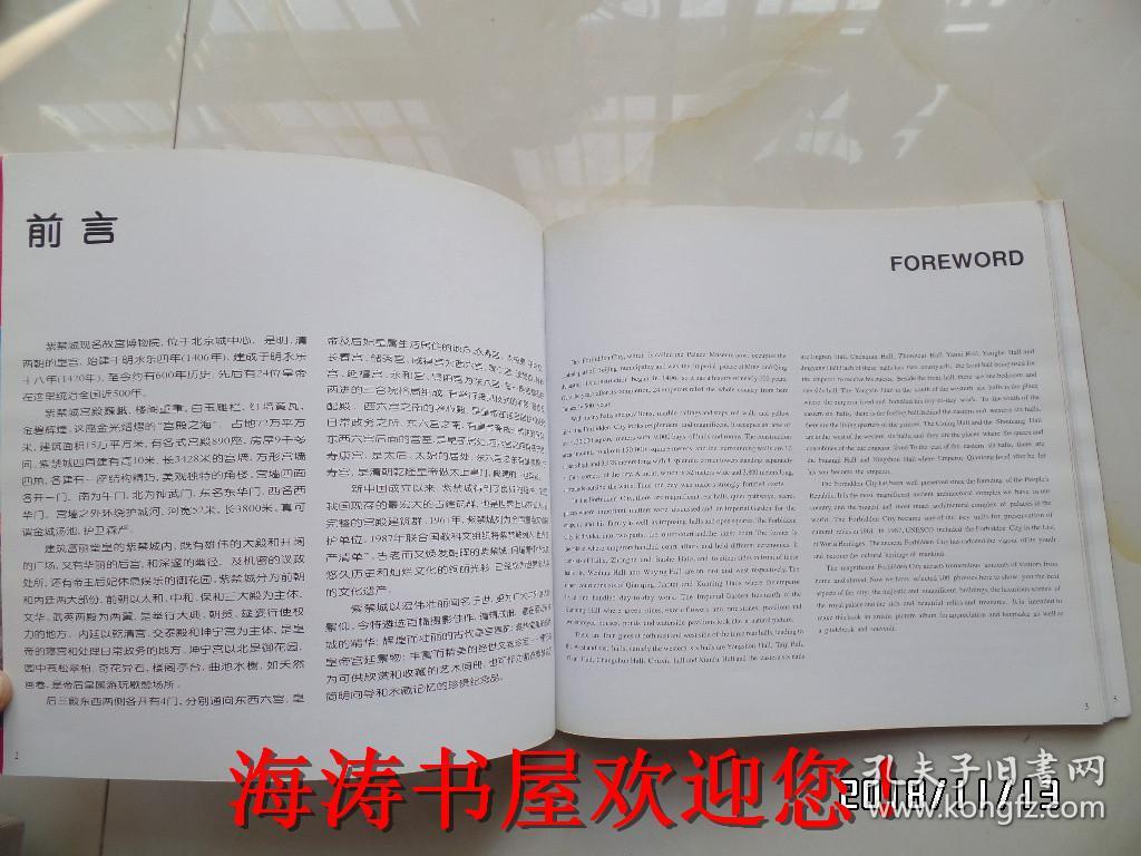 12开画册：紫禁城 （本画册为八国文字对照，2000年1版1印，仅印5000册）