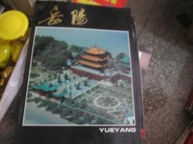 岳阳