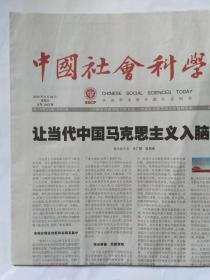 中国社会科学报   2019年3月29日