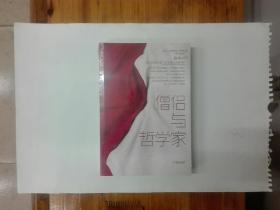 僧侣与哲学家  全新未拆  正版原书现货