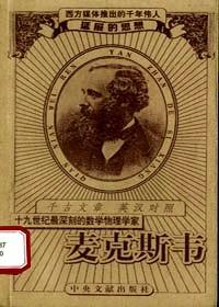 托马斯·阿奎那 : 中世纪的巨人 : 千古文章·英汉对照 9787507308679