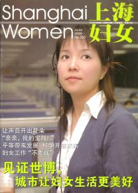 上海妇女/2009年第6期/（总第250期）