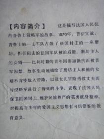 连环画《磨坊之役》[法]左拉原著  浅 草改编  王申生绘画    福建人民出版社
