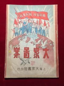 1951年大众图案初版，大众书局出版社