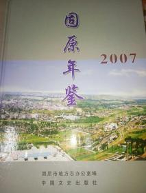 固原年鉴2007