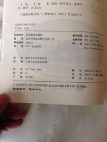 中学教师进修高等师范本科（专科起点）教材  英语教学理论与实践