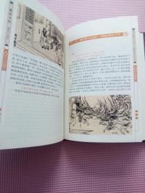 说岳全传（图文本）
