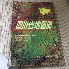 四川省地图册1995