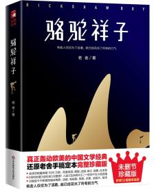 骆驼祥子（80周年纪念版，一字未删完整典藏，还原老舍手稿定本，真正无障碍阅读！人教版七年级下册教材阅读书目）大星文化出品