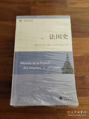 世界历史文库：法国史（全3册）乔治·杜比