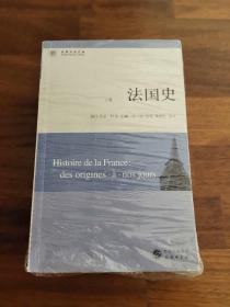 世界历史文库：法国史（全3册）乔治·杜比