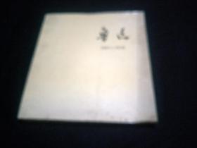 鲁迅1881-1936