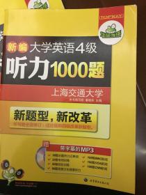 华研外语·新编大学英语4级听力1000题