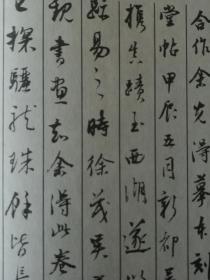 中国历代书法精品 ]米芾蜀素帖·苕溪诗帖