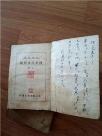 四書白話解说(上下册)