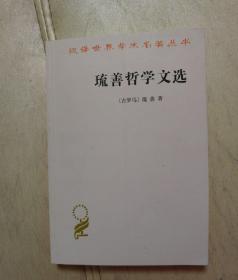 琉善哲学文选
