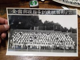 1956年全国田径指导训练班留影照片