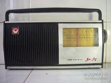 红灯757 中波收音机