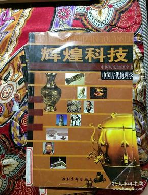 中国古代物理学