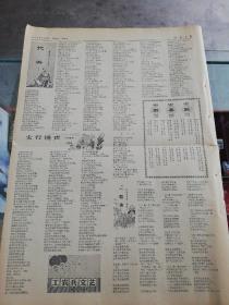 【报纸】河南日报 1978年1月29日【余秋里在第三次全国农业机械化会议上的总结报告：全党动员决战三年为基本上实现农业机械化而奋斗】【身为负责通知到郑郊植树造林】【《硬骨头六连展览馆》正式开馆】【关于高等学校录取新生工作，教育部负责人答记者问】【侯春怀同志追悼会在北京举行】