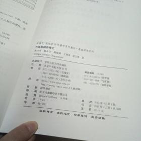 外国新闻传播史