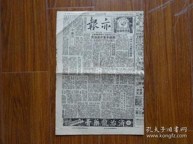 解放初期上海报纸《亦报》第770号，1951年9月15日刊，四版