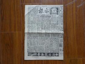 解放初期上海报纸《亦报》第770号，1951年9月15日刊，四版