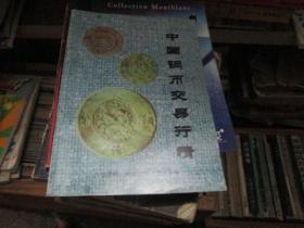 中国铜币交易行情