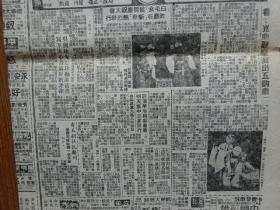 解放初期上海报纸《亦报》第770号，1951年9月15日刊，四版