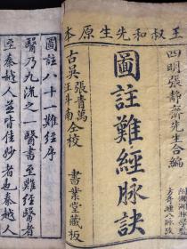 难经