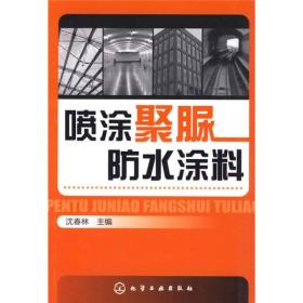 喷涂聚脲防水涂料