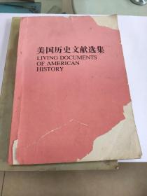 美国历史文献选集(英汉对照版)(16开)稀缺版本