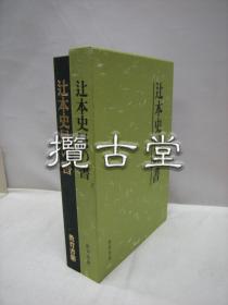 辻本史邑の書  辻本史邑的书  教育书籍发行  昭和59年  1984年  双函套