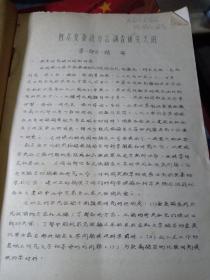 柯尔克孜语方言调查研究大钢(16开油印)