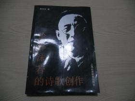 论郭沫若的诗歌创作