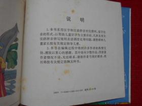 彩图汉语拼音读物 狼外婆讲童话故事：七色花