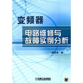 变频器电路维修与故障实例分析