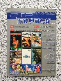 PSP游戏典藏专辑VOL,03 4DVD【原装有盘】