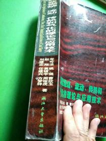 煤浆燃烧，流动，传热和气化的理论与应用技术