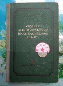 正版85新 数学和数学分析文集 米德多维奇 苏联教育委员会 俄文版